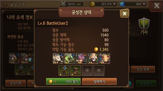 상대의 골드를 약탈하는 요새전 전투