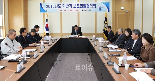 ▲의장인최상열울산지법원장주재로하반기보호관찰협의회를진행하고있다.(사진제공=울산지방법원)