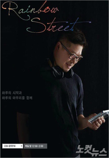 '김형준의레인보우스트리트'를진행하는김형준DJ