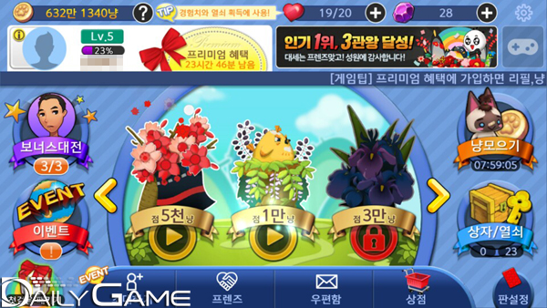 '프렌즈맞고'의 메인 화면.