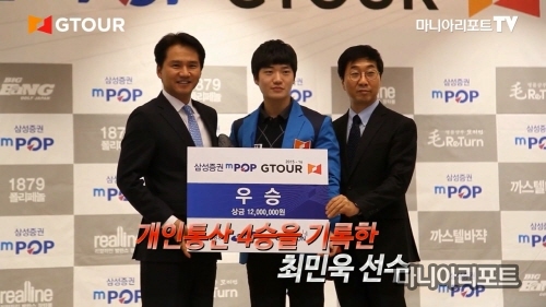 2015-16 시즌 GTOUR 윈터 2차 대회, 최민욱 우승