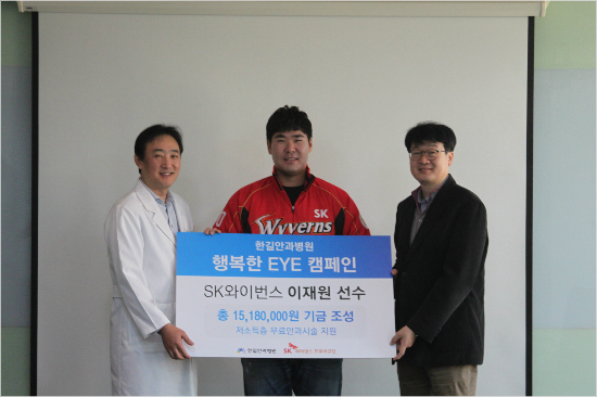 SK 이재원, 기부금으로 수술 받은 환아 위문
