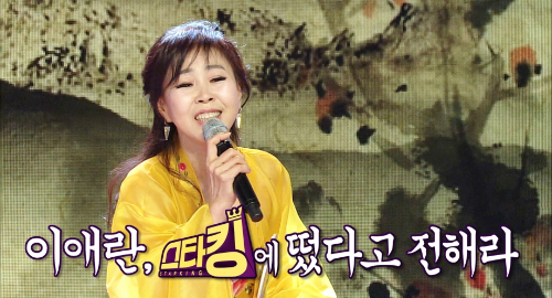 가수이애란(사진=SBS제공)