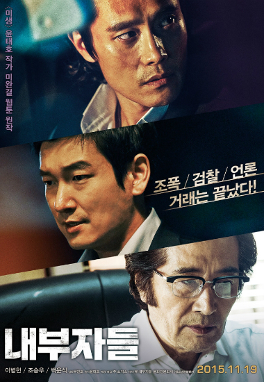 50분 추가된 '내부자들 확장판' 이렇게 달라진다