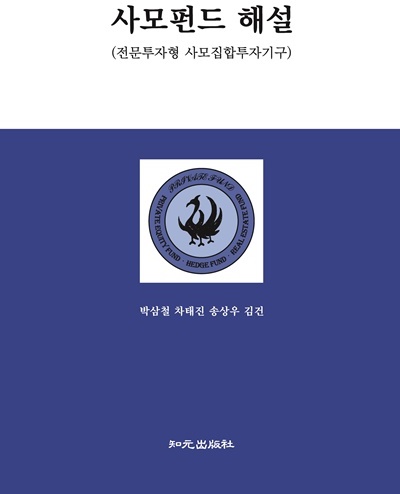 율촌 박삼철 고문, 최초의 사모펀드 법규 해설서 출간