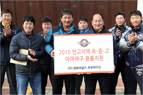 프로야구 한화, 연고지에 1억2천만 원 용품 지원