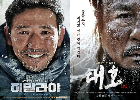 영화'히말라야'와'대호'포스터.