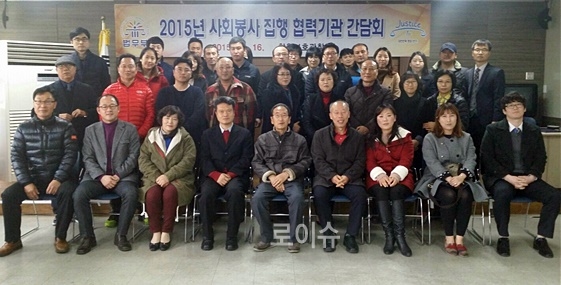 ▲사회봉사집행협력기관간담회를마치고기념찰영.(사진제공=창원보호관찰소)