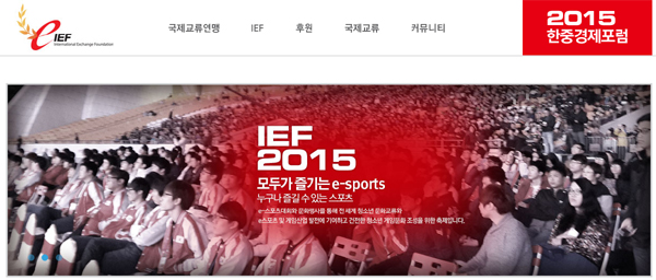 IEF 홈페이지의 메인 화면.