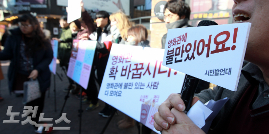 참여연대·민변민생경제위원회·청년유니온주최로지난2월12일서울명륜동CGV대학로앞에서진행된'CGV·롯데시네마·메가박스멀티플렉스3사관련WORST10'발표및시민참여캠페인에서시민들이설문내용에스티커를붙이고있다.(사진=황진환기자/노컷뉴스)