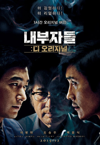 50분 늘린 '내부자들' 확장판…선명해진 셋의 대결구도