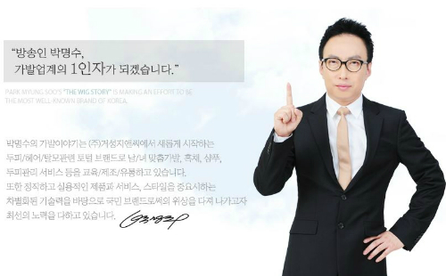 (사진=박명수의이름이들어간가발업체홈페이지화면캡처)