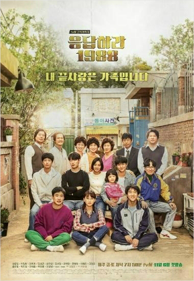 '응팔' 올해 콘텐츠파워지수 1위 꿰찼다