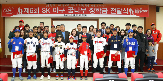 프로야구 SK, 초중고 꿈나무들에 장학금 전달