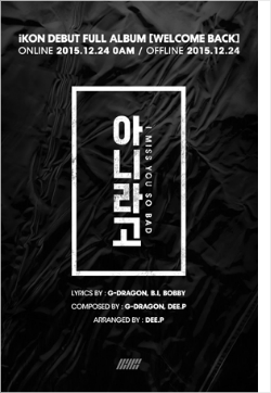 지드래곤, 소속사 후배 '아이콘'에 곡 선물