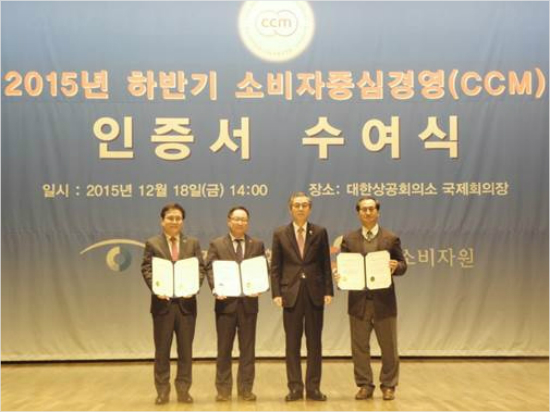 18일서울중구세종대로대한상공회의소국제회의장에서열린‘2015년하반기소비자중심경영(CCM)인증서수여식’에서(주)동승통상(요넥스코리아)김철웅대표(왼쪽첫번째)가기념촬영을하고있는모습.(자료사진)
