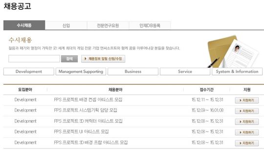 엔씨소프트 홈페이지의 채용공고