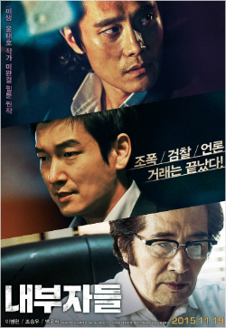영화내부자들포스터