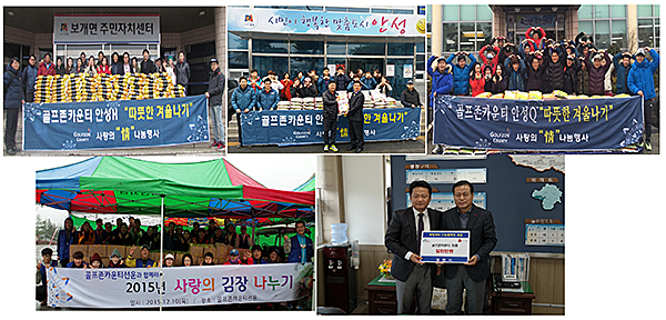 골프존카운티,연말 맞아 지역사회 나눔 활동 ‘활발’