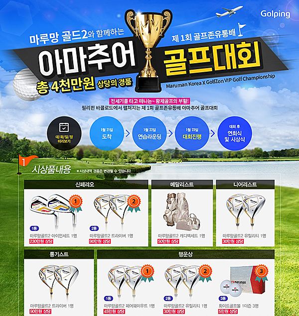 제1회 골프존유통배 아마추어 골프대회’ 개최