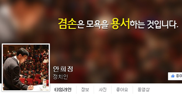 ▲안희정충남지사페이스북화면