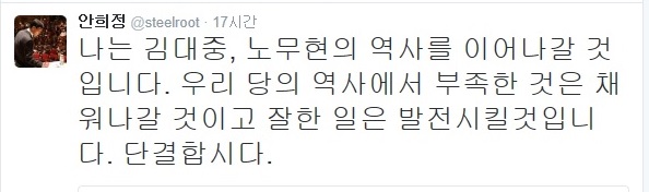 ▲안희정충남지사가24일트위터에올린글