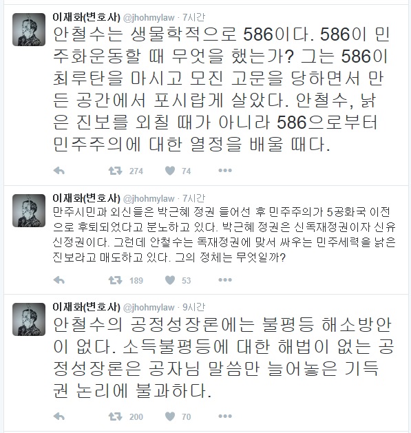 ▲이재화변호사가27일트위터에올린글