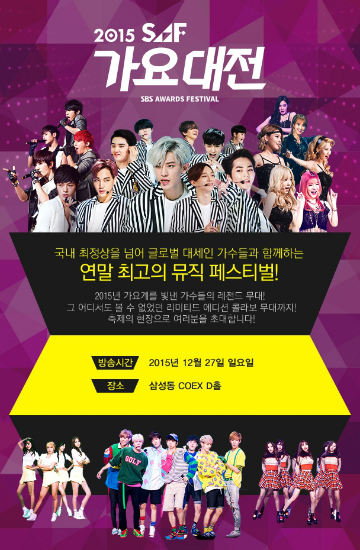SBS가요대전포스터(사진=해당홈페이지캡처)