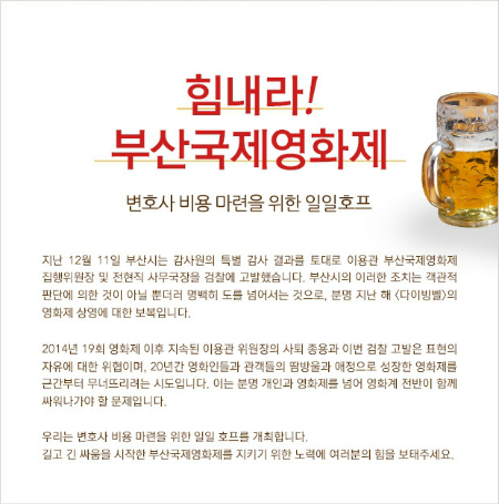 "부산영화제 함께 지켜요"…영화계, 변호사비 마련 나서