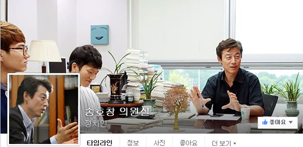 ▲송호창의원페이스북