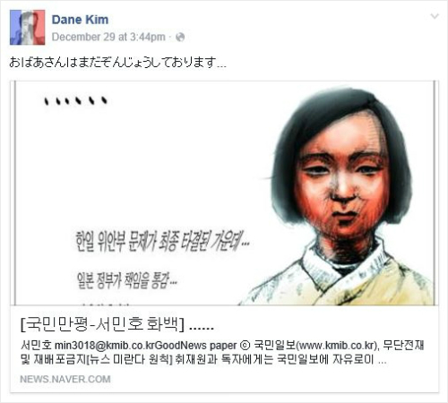 신화김동완의페이스북캡처화면.김동완은말없음표(……)위에일본어로'할머니는아직살아계십니다'라고적었다.