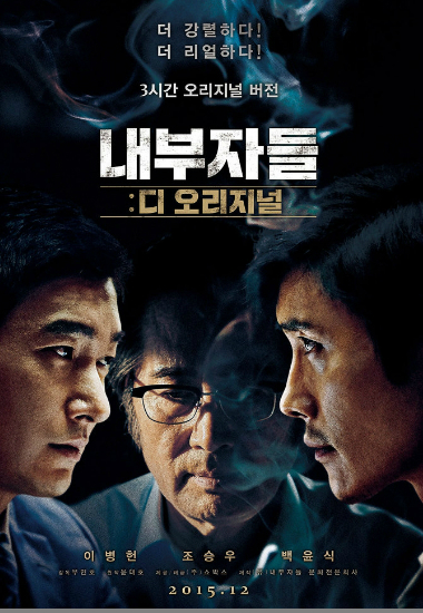 '내부자들: 디 오리지널' 개봉 첫날 흥행 2위 '파란'