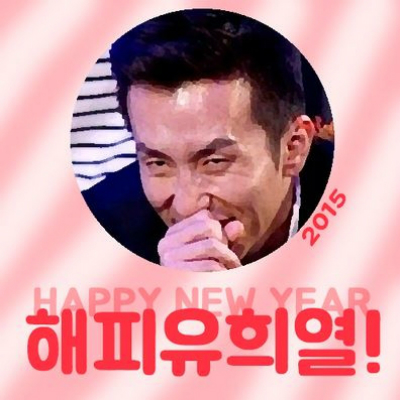 '해피유희열'2015년버전(사진=블로그taegudosa11.blog.me)