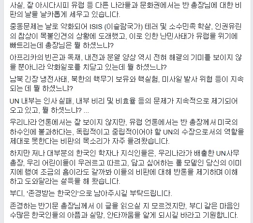 ▲표창원범죄과학연구소장이1일페이스북에올린글