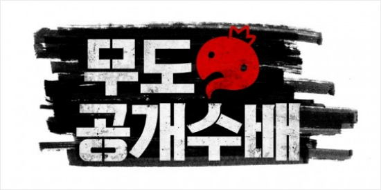 (사진=MBC제공)