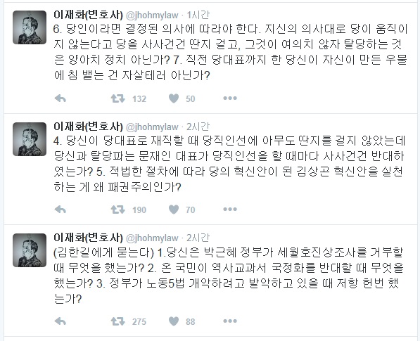 ▲이재화변호사가3일트위터를통해김한길의원에게던진7가지돌직구질문