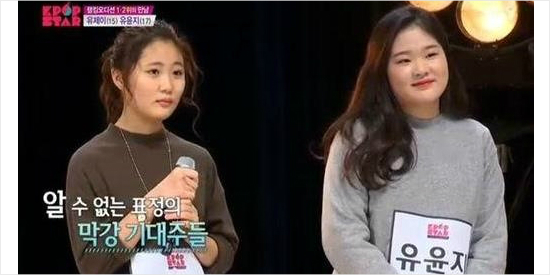 유제이,유윤지.사진=SBS제공