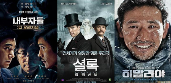 '히말라야' 위협할 복병들…'내부자들'·'셜록'의 반전