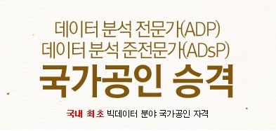 첫 국가공인 ‘빅데이터자격증’ 생겼다