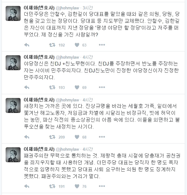 ▲이재화변호사가4일트위터에올린글