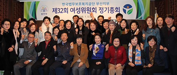 ▲제32회여성위원회정기총회를마치고기념촬영.(사진제공=한국법무보호복지공단부산지부)
