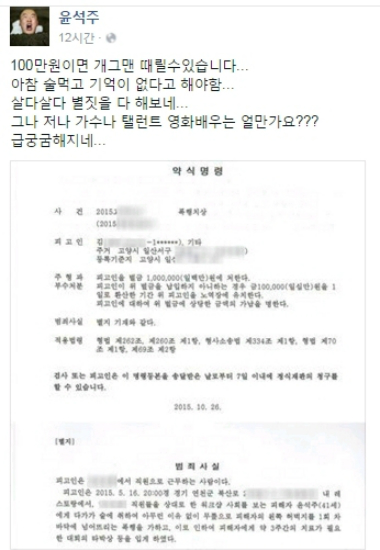 (사진=윤석주페이스북캡처)