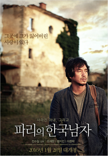 아내 찾아 삼만리? 이국적인 파리로의 초대