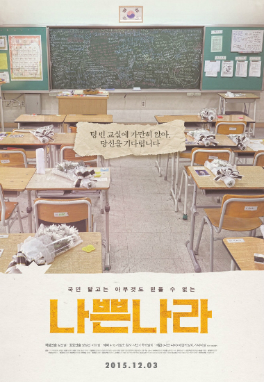 상영관 17곳…'나쁜 나라' 2만 관객 돌파