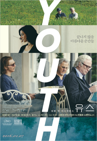 조수미 출연 영화 '유스', 1만 관객 돌파