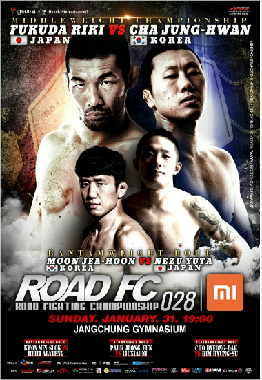1월 31일 로드FC 28 대회 전 대진 확정