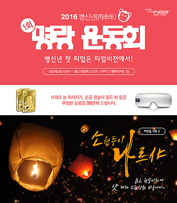 티업비전,2016년 맞이 풍성한 이벤트 펼쳐