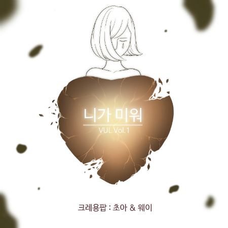 크레용팝 초아·웨이, 감성 발라드로 반전 매력 예고