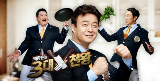 백종원의 3대 천왕, 무한도전과 '맞불'