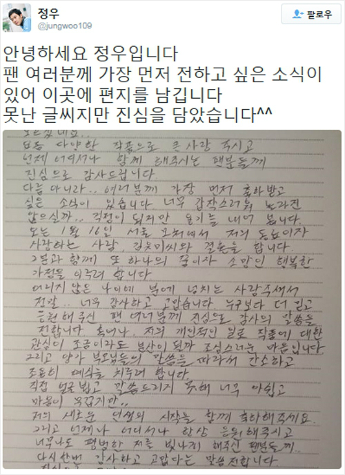 배우정우트위터캡처.
